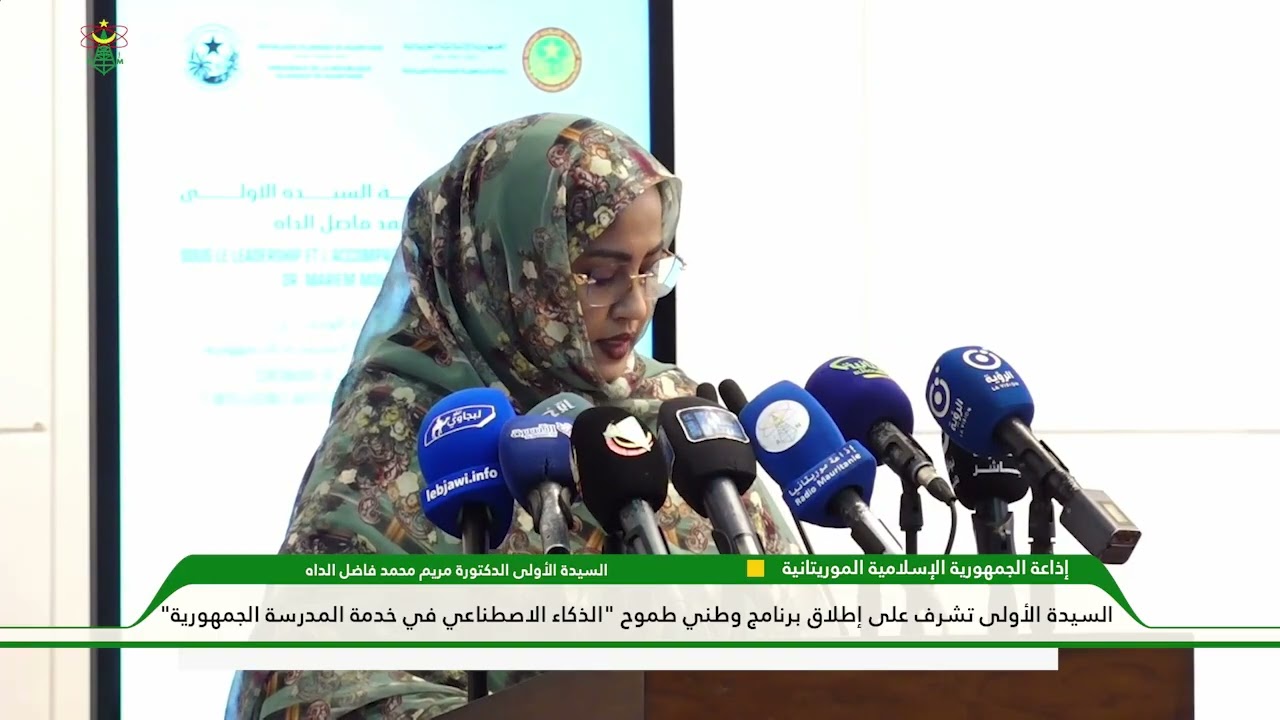 السيدة الأولى تشرف على إطلاق برنامج وطني طموح 