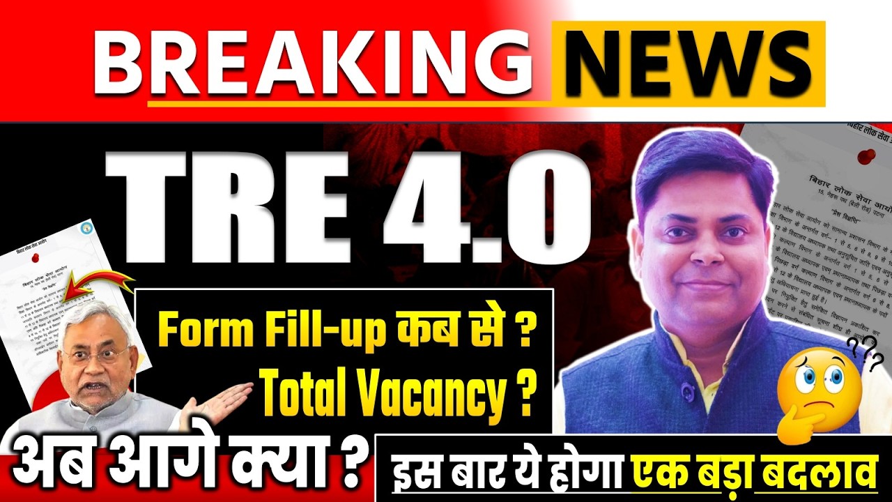 BPSC TRE 4.0 NOTIFICATION OUT 2026 ✅ PRT/6-8th/ 9-10th/ 11--12th ✅छात्र ध्यान दें ? #bpsctre4