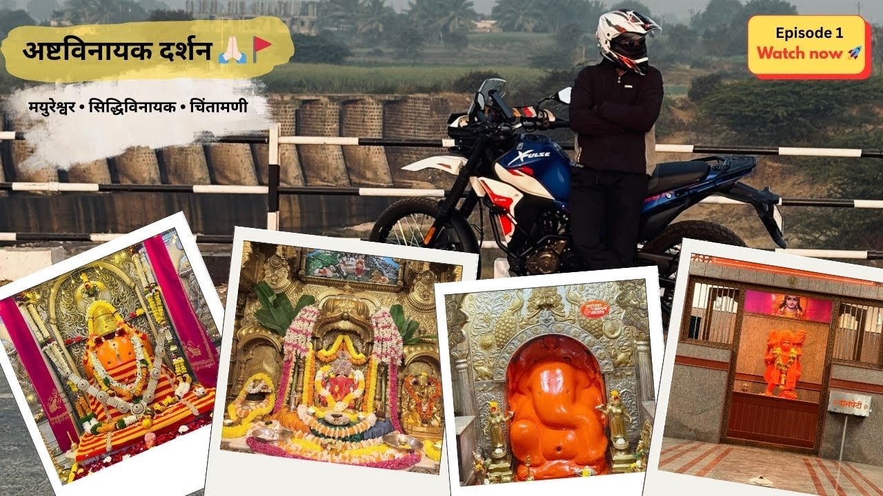 Ashtavinayak Journey Begins 🚩Episode  1 |Mayureshwar → Siddhivinayak → Chintamani Ganpati Darshan 🙏 