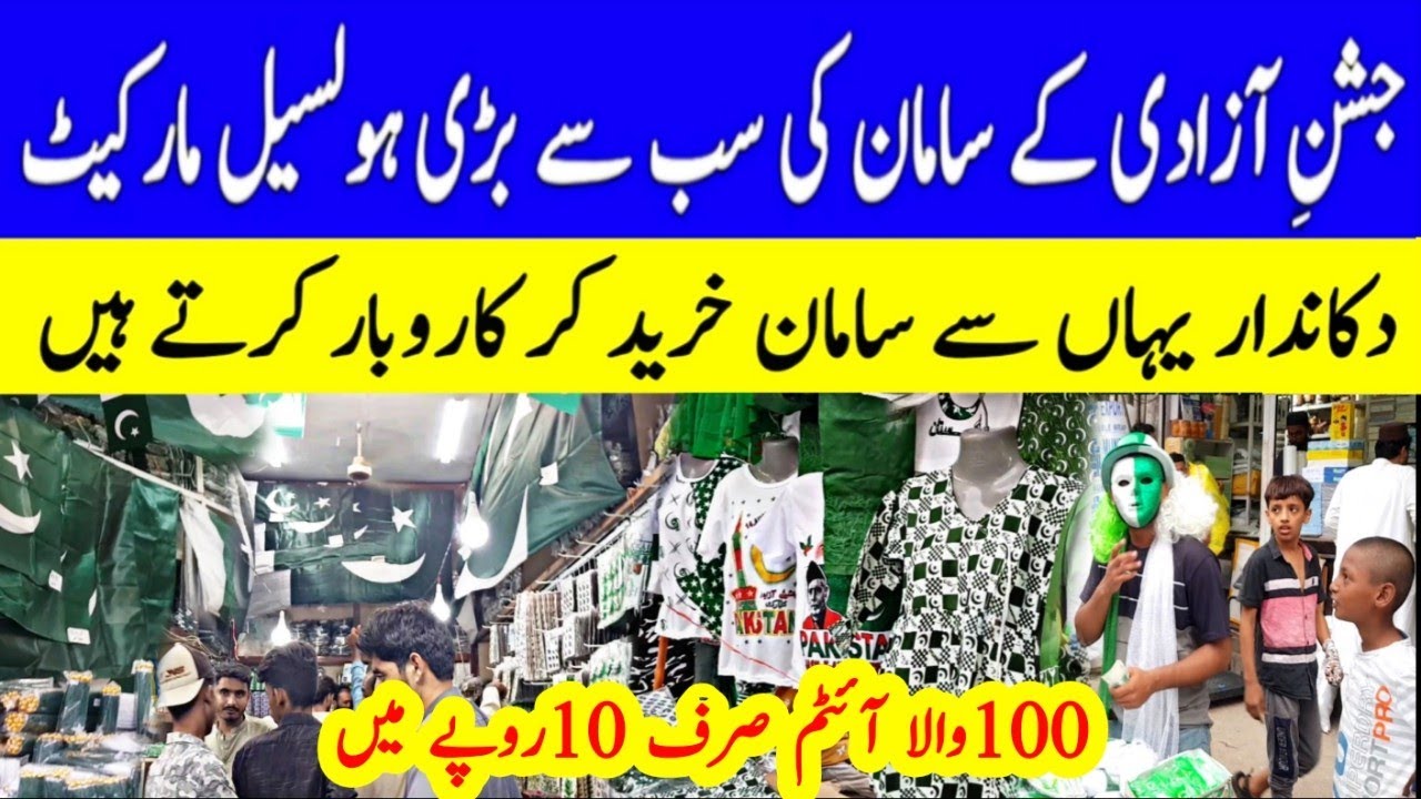 14 August Celebration Items Wholesale Market | Pakistan Flag  Wholesale Market|Independence Day 2023