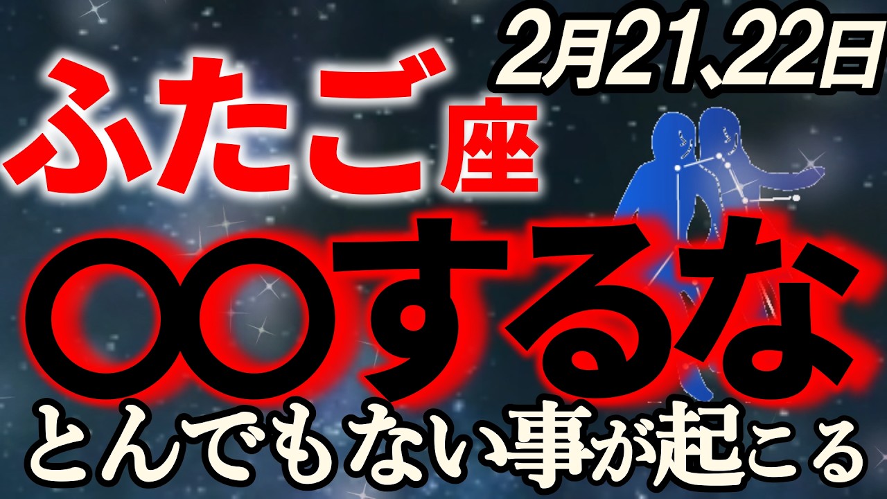 【双子座♊目覚めの時】暗闇の中から大復活し、人生が好転します【12星座占い】