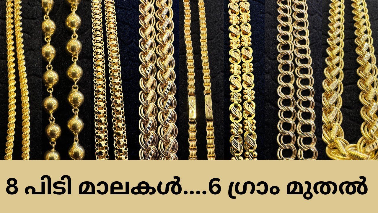 8 പിടി മാലകൾ....6 ഗ്രാം മുതൽ#chains#newvideo#viral#gold#beemajewelleryayoor