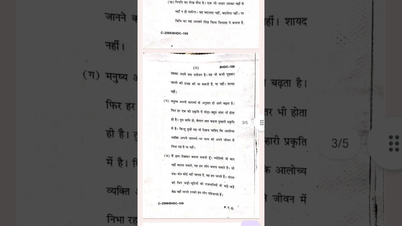 BHDC-109 QUESTION PAPER DECEMBER 2025