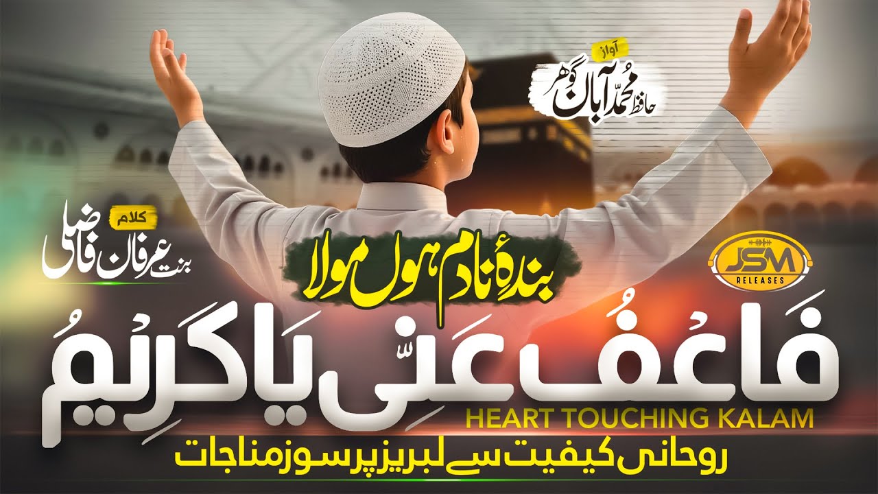 New Emotinal Kalam 2026 | waafu Anni Ya Kareem | Hafiz Aaban Gauhar | JSM | Ramzan Naat|Nasheed club