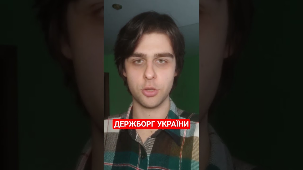 ДЕРЖБОРГ УКРАЇНИ