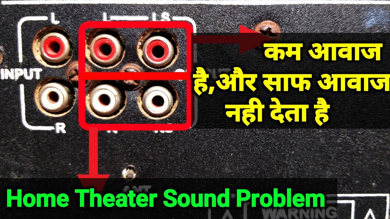 Home  Theater में आवाज और साफ आवाज नही देता है || Sound  Problem || You Like Electronic