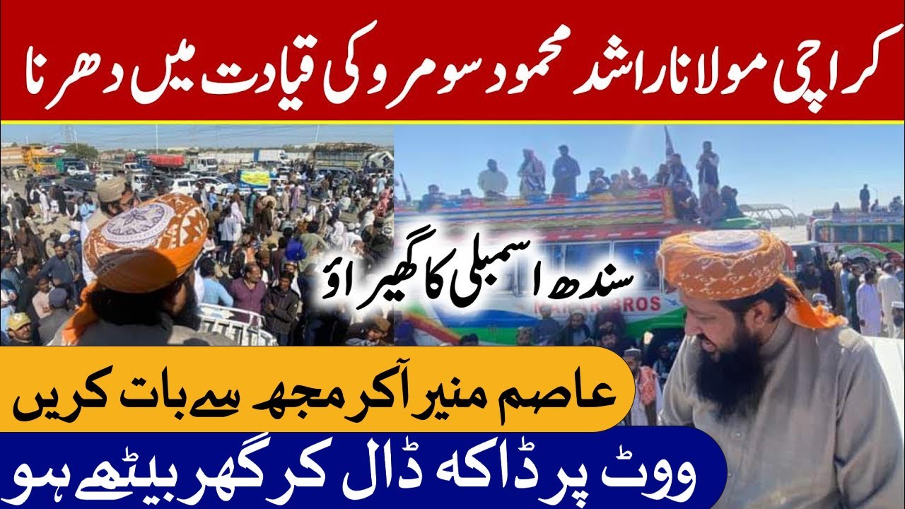 Karachi | JUI Protests on Shahar e Faisal | What is The Latest Situation? | RAshid Somoro Speech