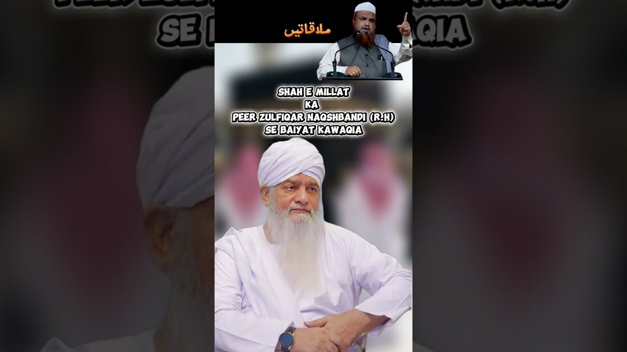 Shah e millat syed anzar shah qasmi ka Moulana peer ZULFIQAR Naqshbandi rh se Baiyat Ka Waqia 