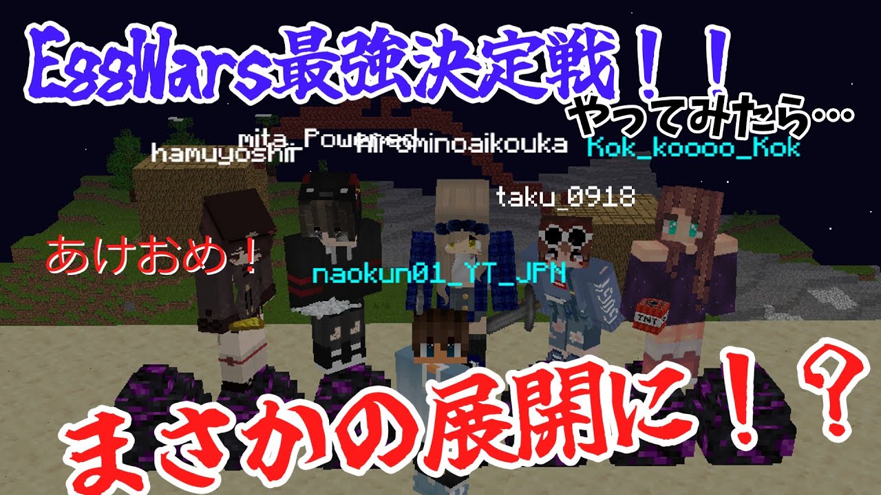 【Miniblox】EggWars Solo最強決定戦やってみたらまさかの結果に！？【ゆっくり実況】※あけおめ！！