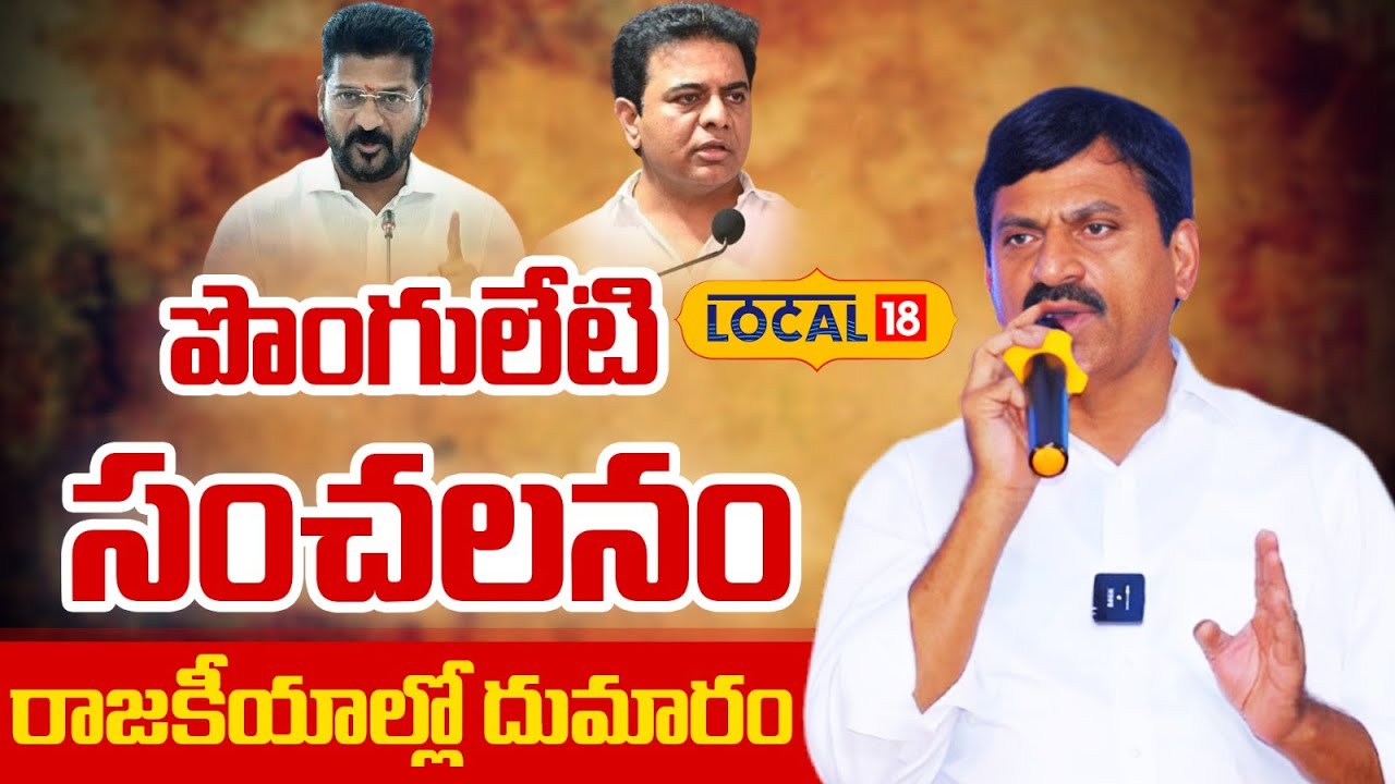 Minister Ponguleti Srinivasa Reddy Hints at Diwali 'Political Bomb' in Telangana | congress#local18