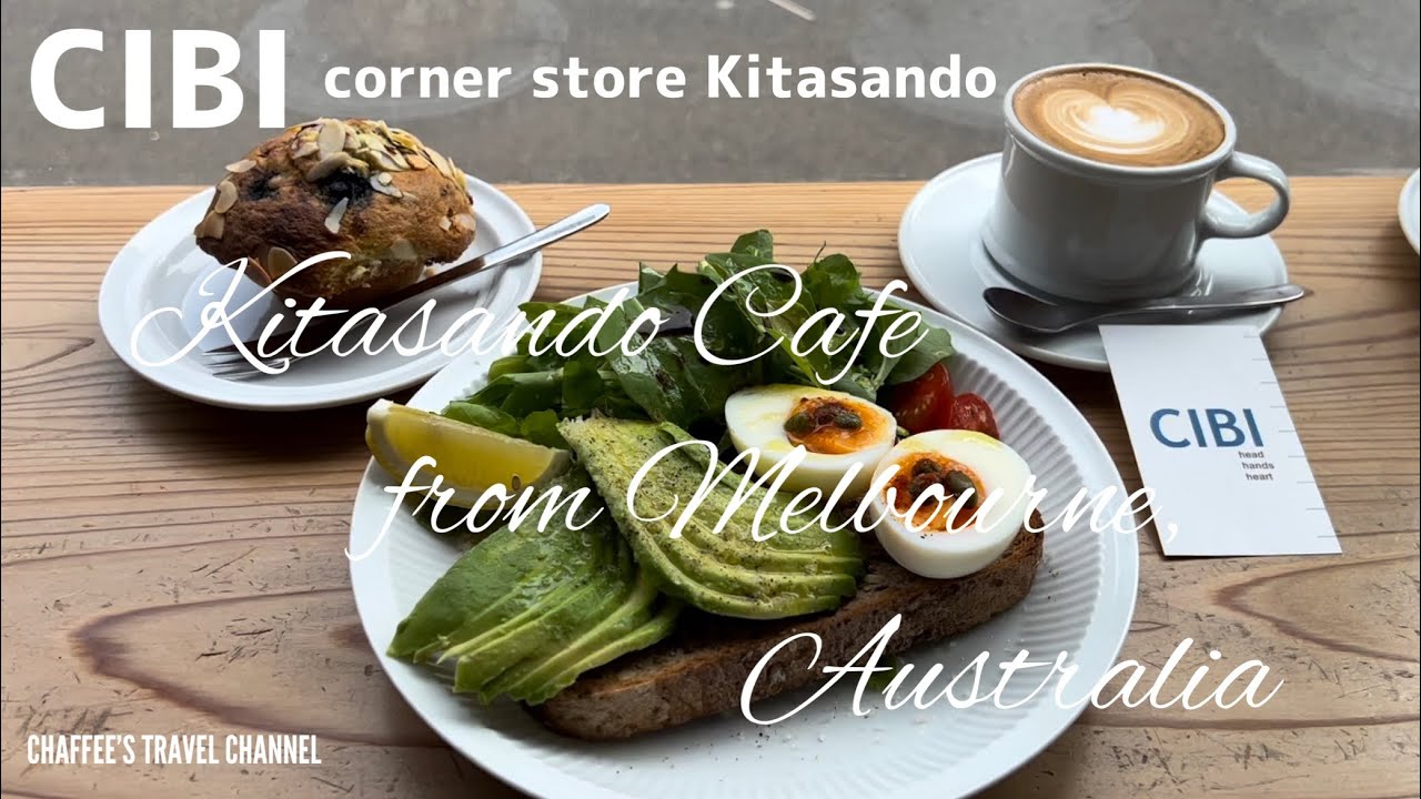 【北参道モーニング】CIBI corner store Kitasando チビ 原宿ランチ Harajuku  lunch breakfast / CHAFFEE’S TRAVEL CHANNEL