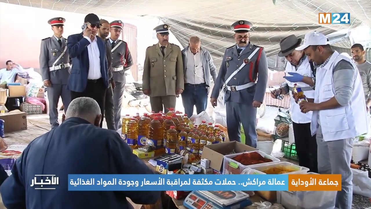 جماعة الأوداية..  عمالة مراكش.. حملات مكثفة لمراقبة الأسعار وجودة المواد الغذائية