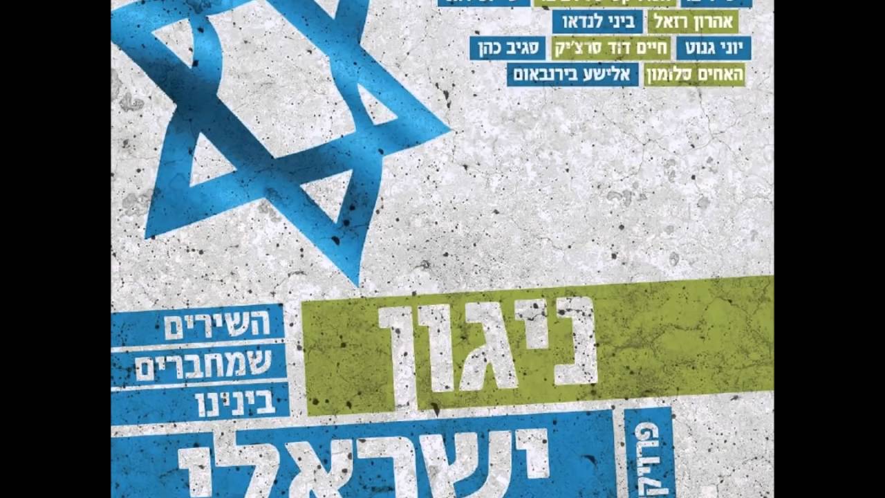 שירו של אבא-ייבנה המקדש-ביני לנדאו