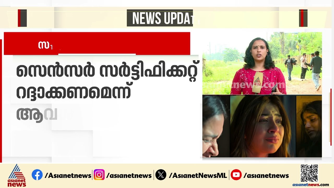കേരള സ്റ്റോറി 2 കാണാൻ ഹൈക്കോടതി; ജനങ്ങളുടെ ആശങ്ക കണ്ടില്ലെന്ന് നടിക്കാനാവില്ലെന്ന് കോടതി