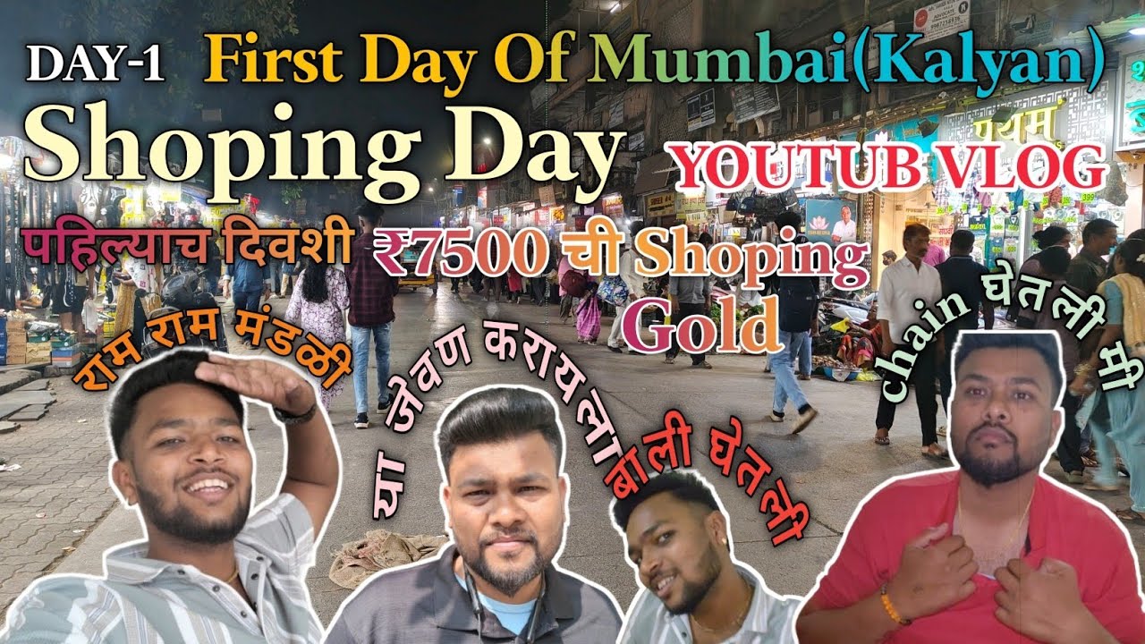 Day-1 First Day Of Mumbai(Kalyan)!!Shoping Day पहिल्या दिवशी ₹7500 ची Shoping!!