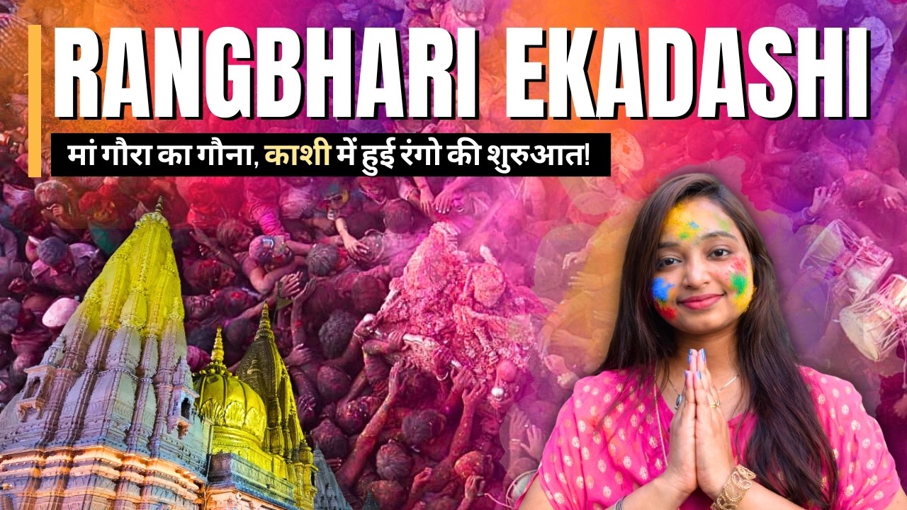Rangbhari Ekadashi Celebration in Kashi Vishwanath | Shiv-Parvati Ka Divya Milan #banaras