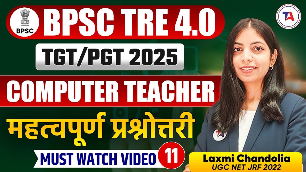 🔴BPSC Tre 4.0 Computer Science Most Important MCQs ✍️ Part 11 👀BPSC Exam से पहले ये विडियो जरुर देखे