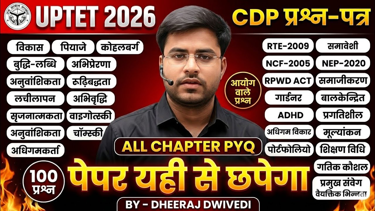 UPTET 2026 CDP Brahmastra 🔥 100% Success ONE SHOT By Dheeraj sir 🔥 Tehelka Video