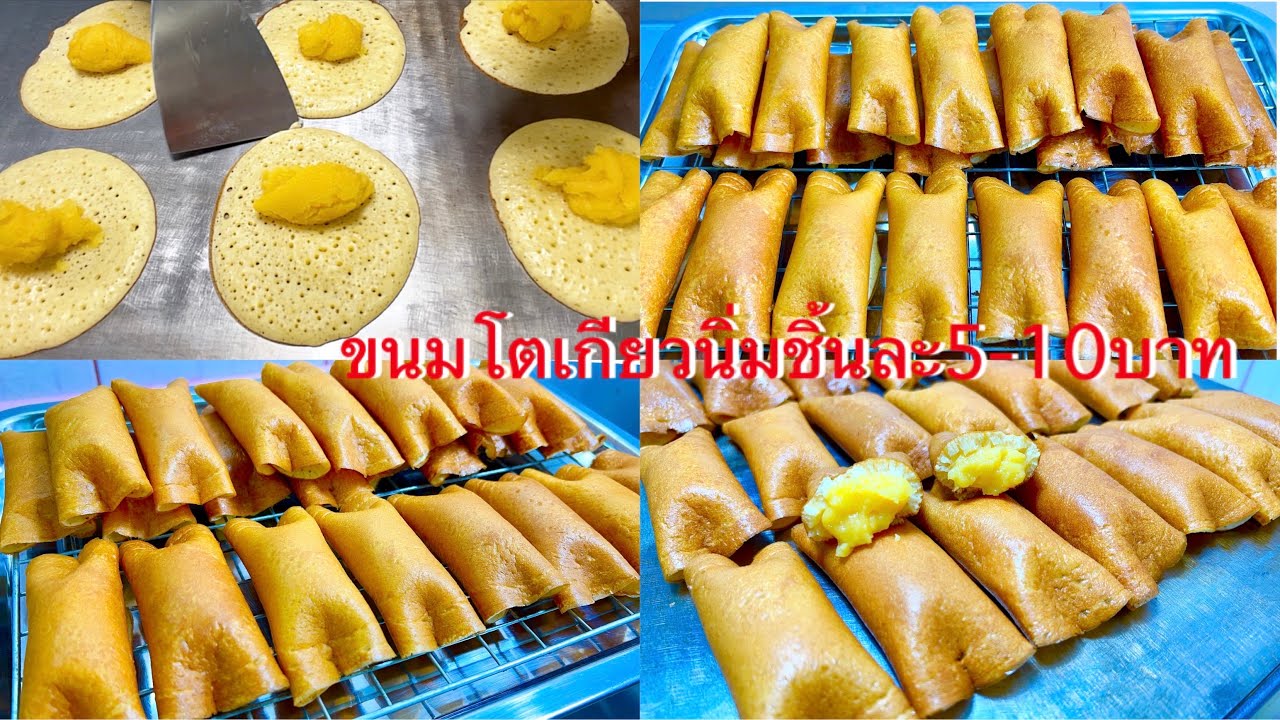 ขนมโตเกียวแป้งนุ่มสูตรทำขาย ไส้อร่อยมาก