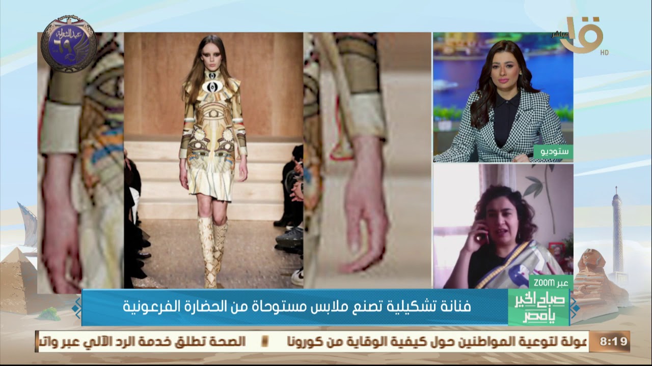 صباح الخير يا مصر | فنانة تشكيلية تصنع ملابس مستوحاة من الحضارة الفرعونية