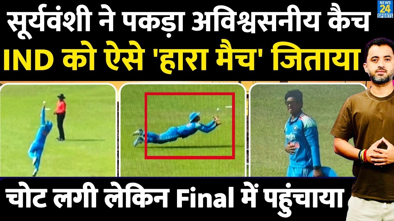 Vaibhav Sooryavanshi Catch ने Team India A को Final में पहुंचाया | Tri Series | Afghanistan