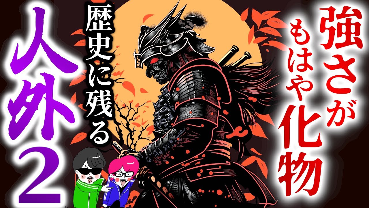 強すぎて人間じゃない歴史上の戦士３選【筋肉怪物オリバ・ねじ首太郎左衛門・無双の格闘王】