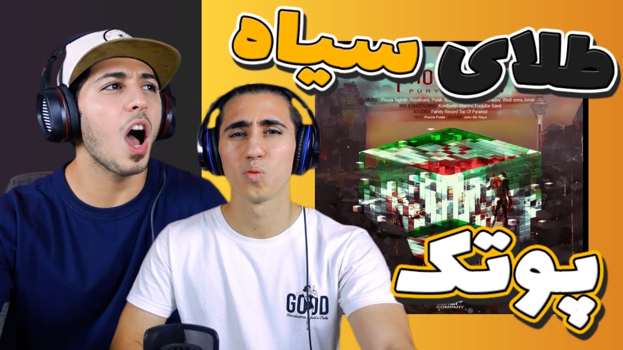 ری اکشن آهنگ طلای سیاه از پوتک آلبوم خودکشی | Talaye Siah - Pooria Putak - Reaction