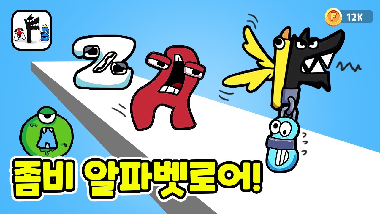 마법으로 알파벳로어를 구해줘요! Alphabet Lore But Transformed Game