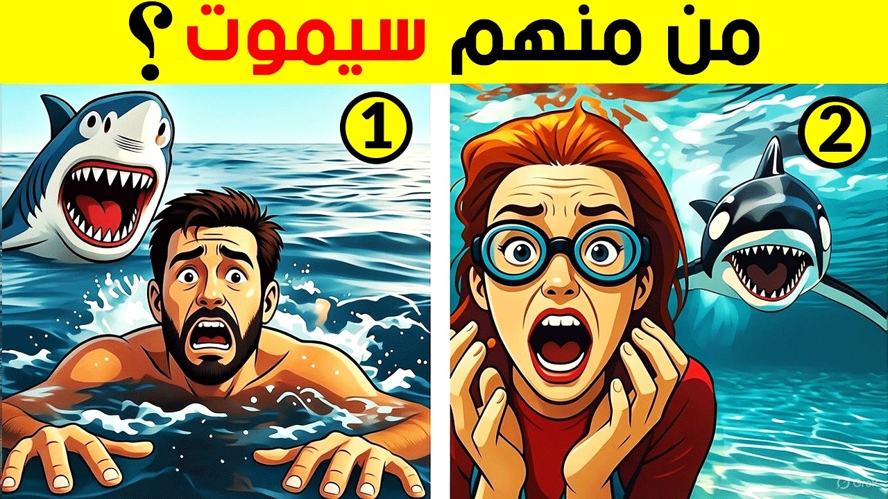 25 ألغاز صعبة ومخادعة العباقرة فقط  هم من يستطيعوا حلها!❗️الغاز للاذكياء
