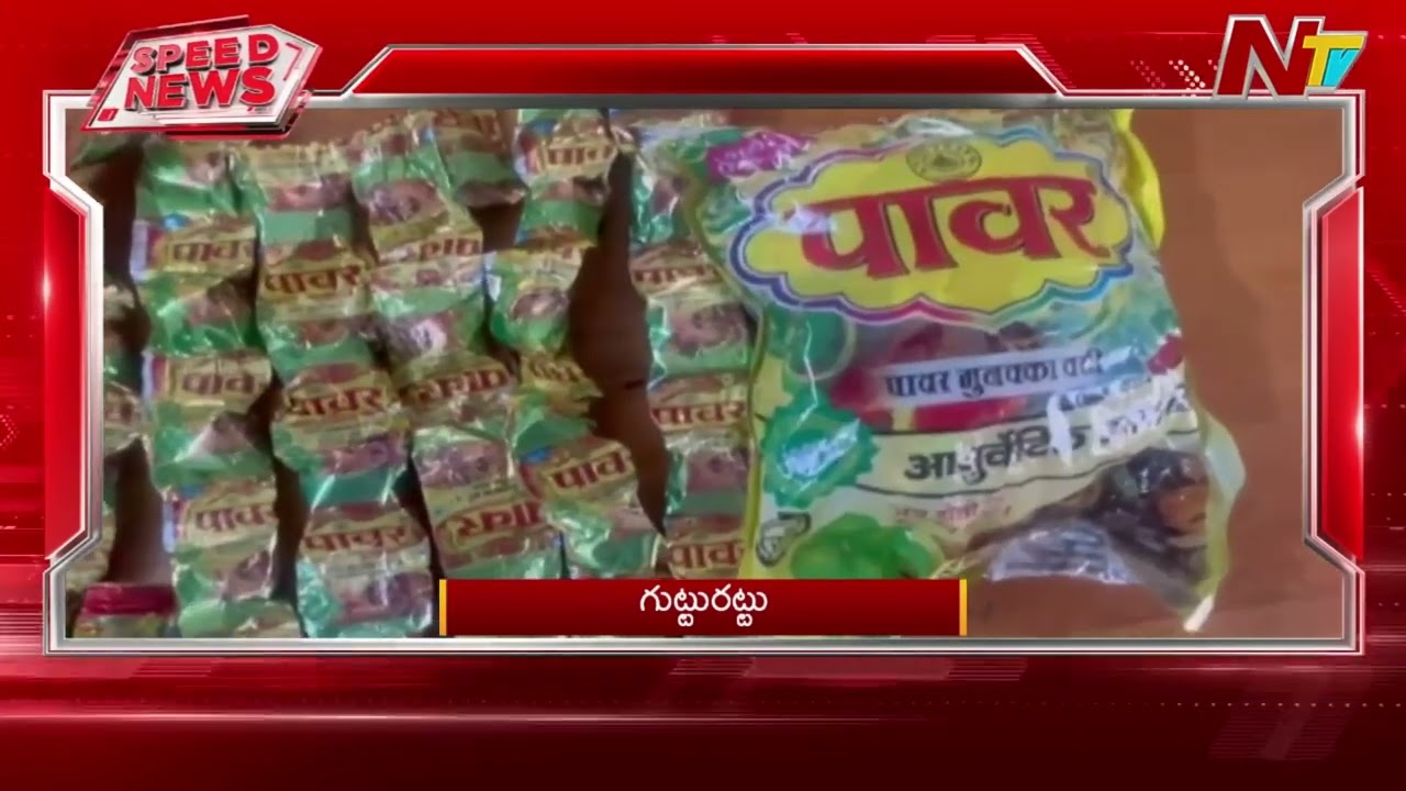 Speed News | 5 PM News Headlines | 20-02-2026 | NTV Telugu