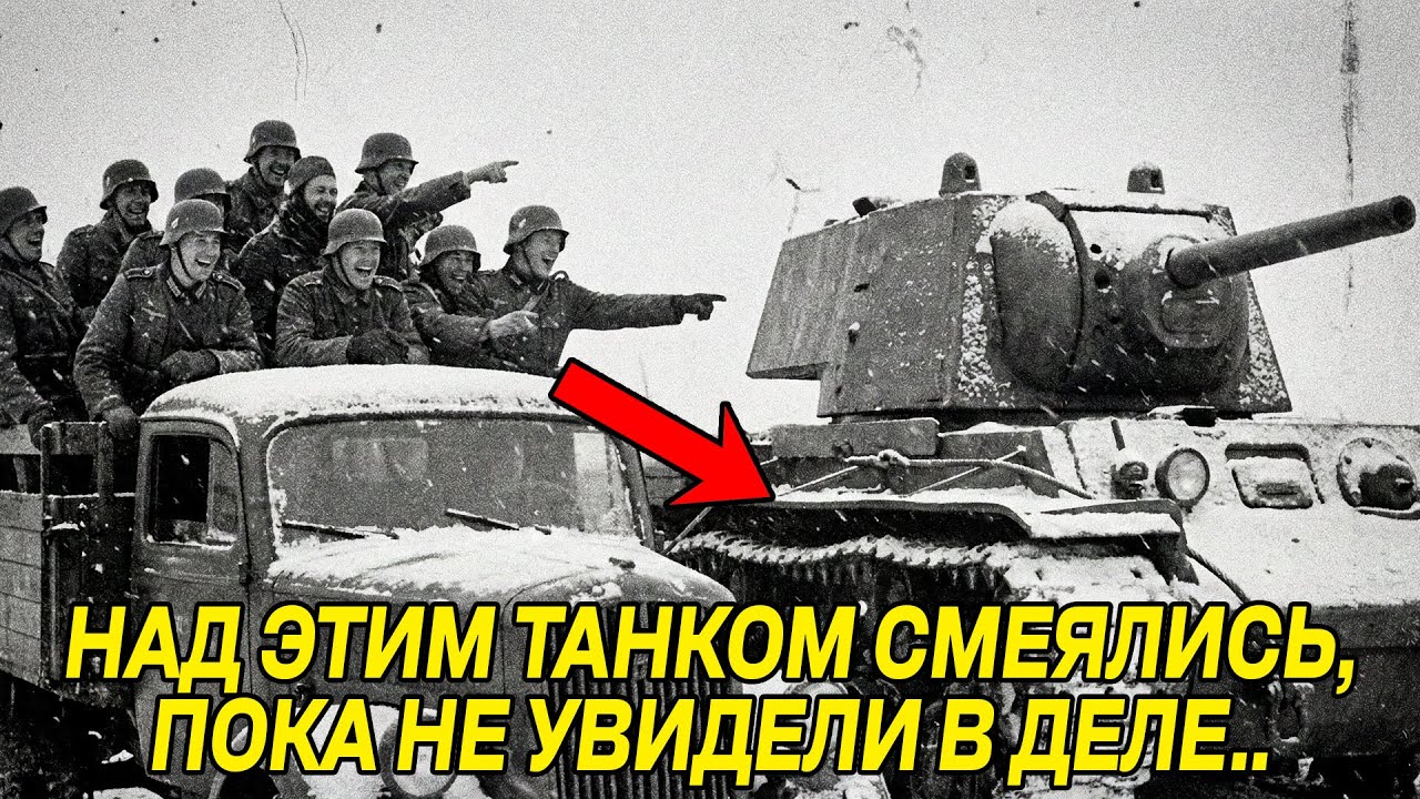 НЕМЦЫ СМЕЯЛИСЬ И НАСМЕХАЛИСЬ НАД НИМ  — ПОКА ЭТОТ  МЕРТВЫЙ  ТАНК НЕ УНИЧТОЖИЛ ИХ КОЛОННУ