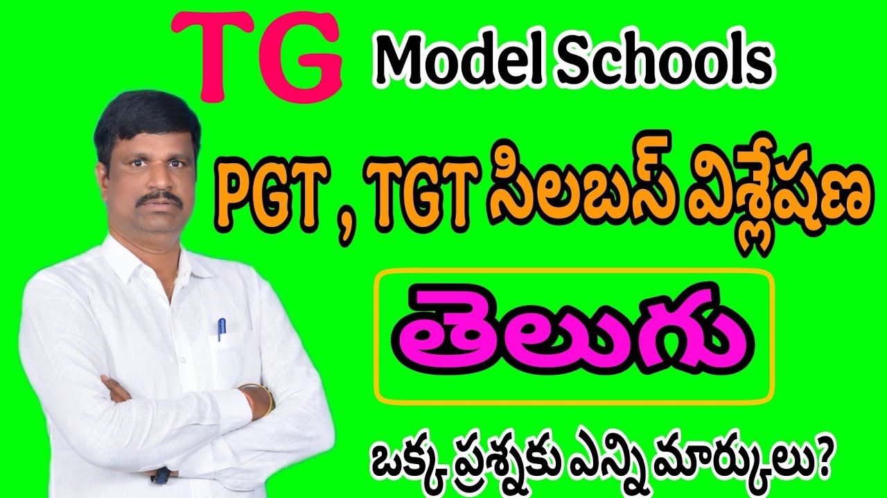 PGT,TGT సిలబస్ విశ్లేషణ II TELUGU II MODEL SCHOOLS II Dr. E.Srinivasa Chary II
