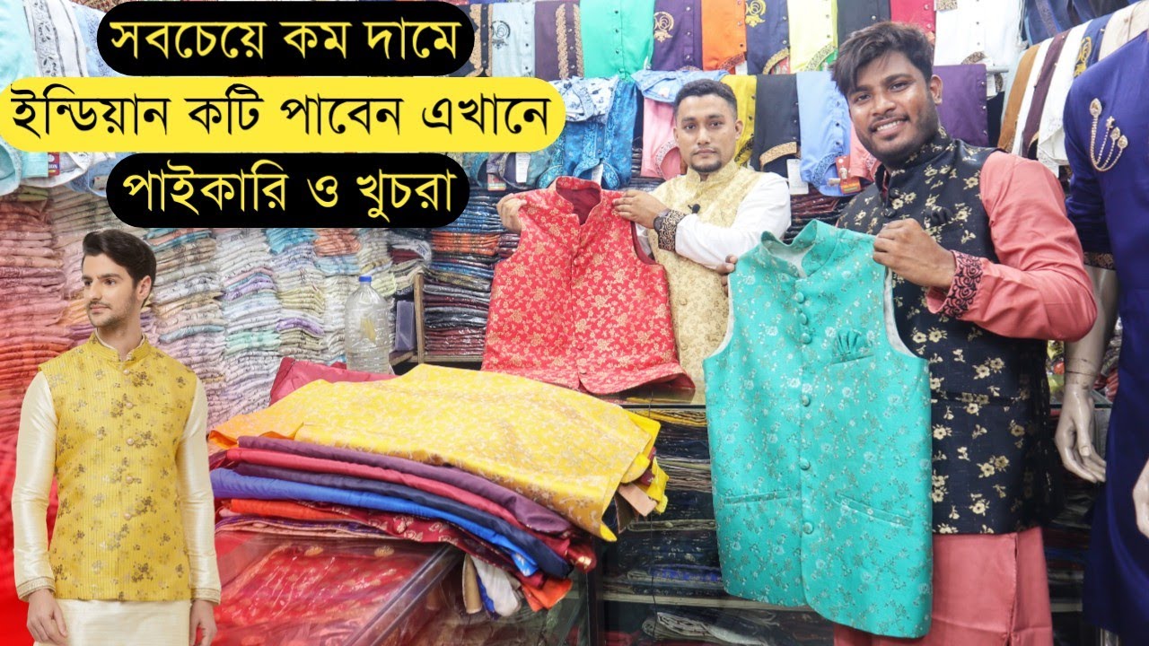 সবচেয়ে কম দামে ইন্ডিয়ান কটি পাবেন এখানে। indian koti price। koti price in BD। New Market