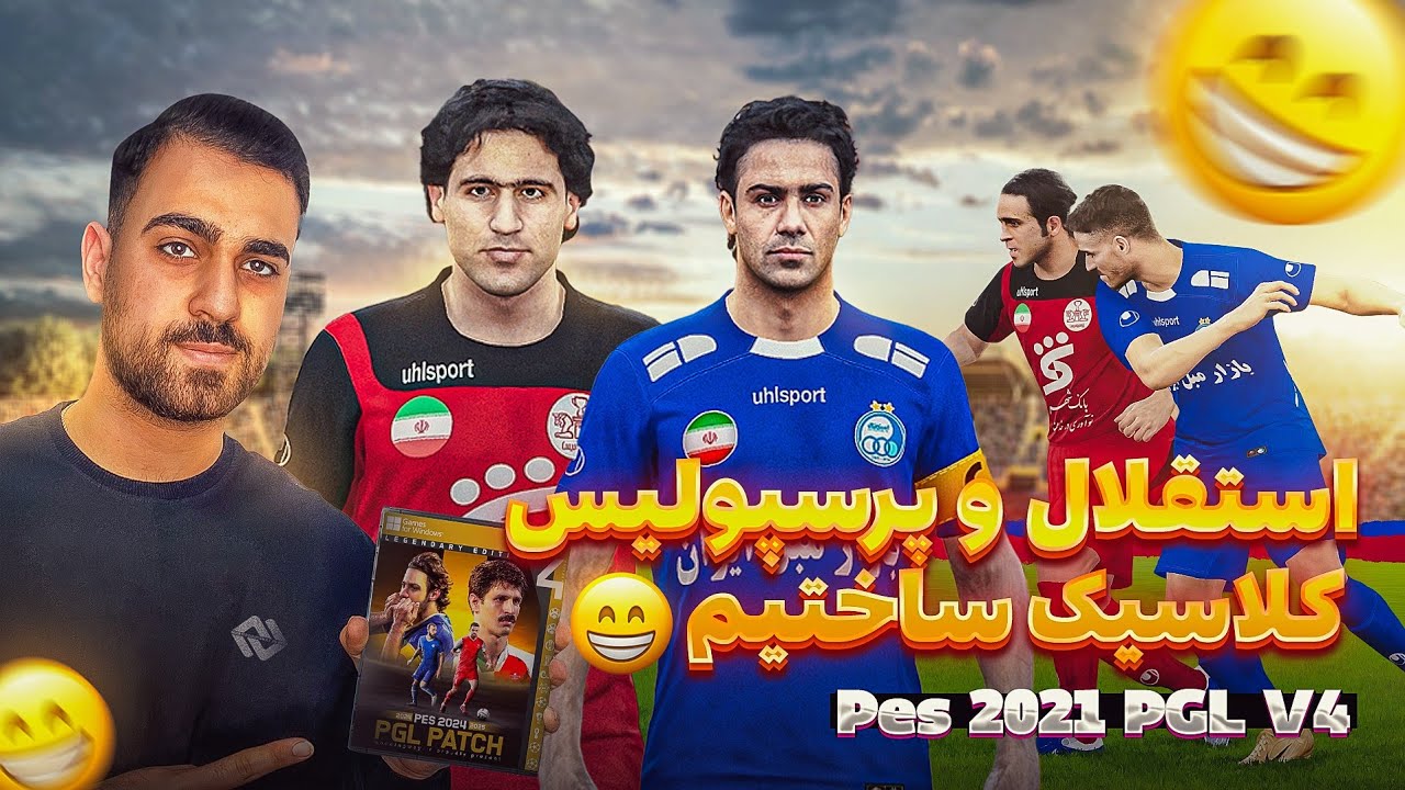دربی کلاسیک استقلال و پرسپولیس 😍 مودینگ وی PES21 PGL V4