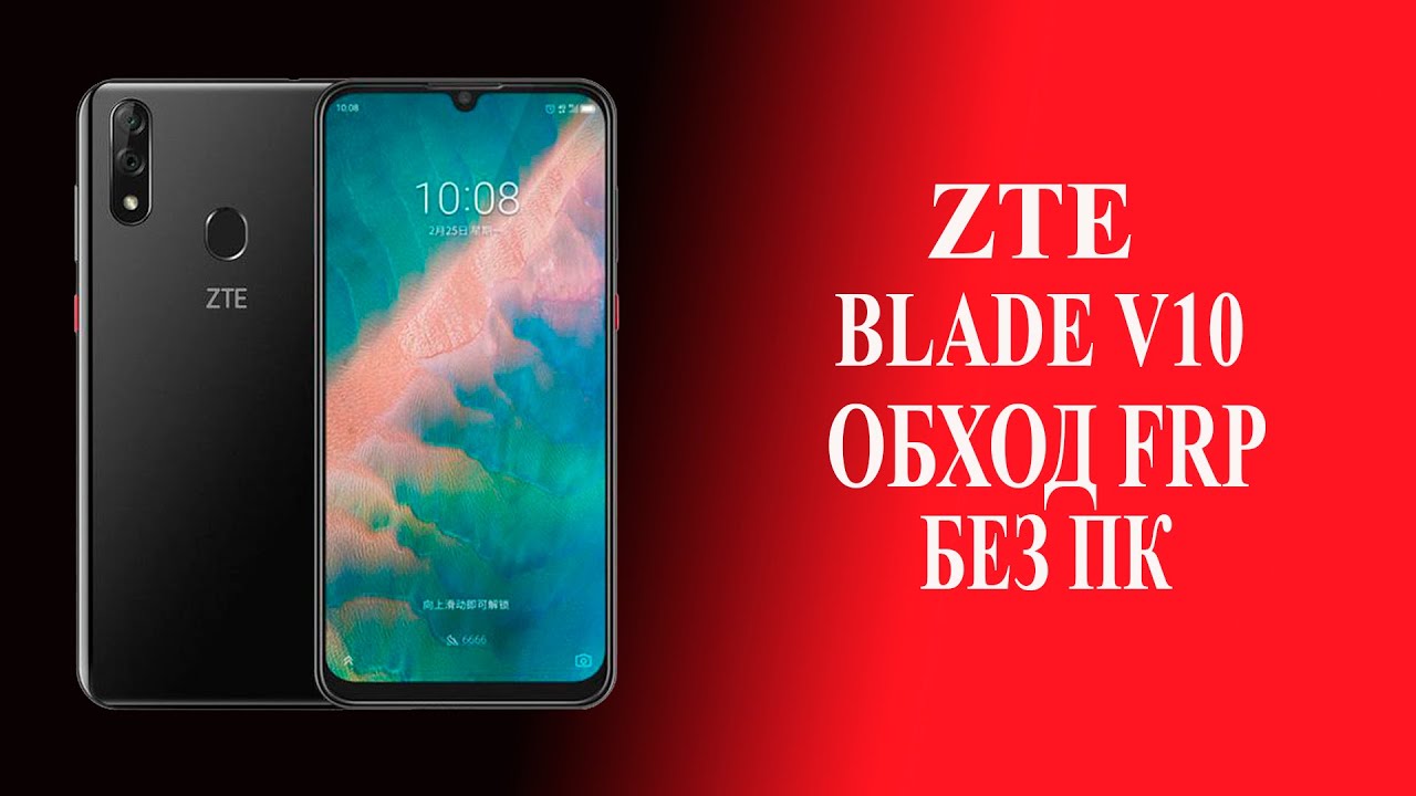 Как разблокировать ZTE V10 от гугл аккаунта после сброса настроек