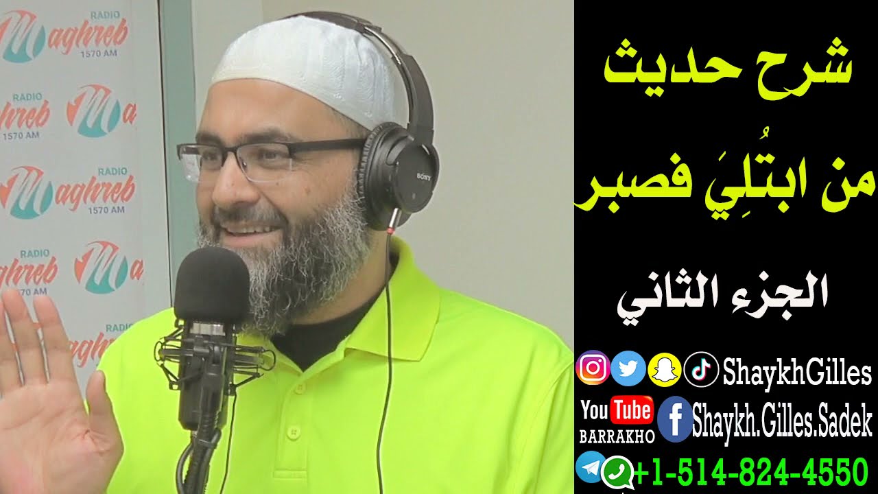 شرح حديث من ابتلي فصبر -  الجزء الثاني