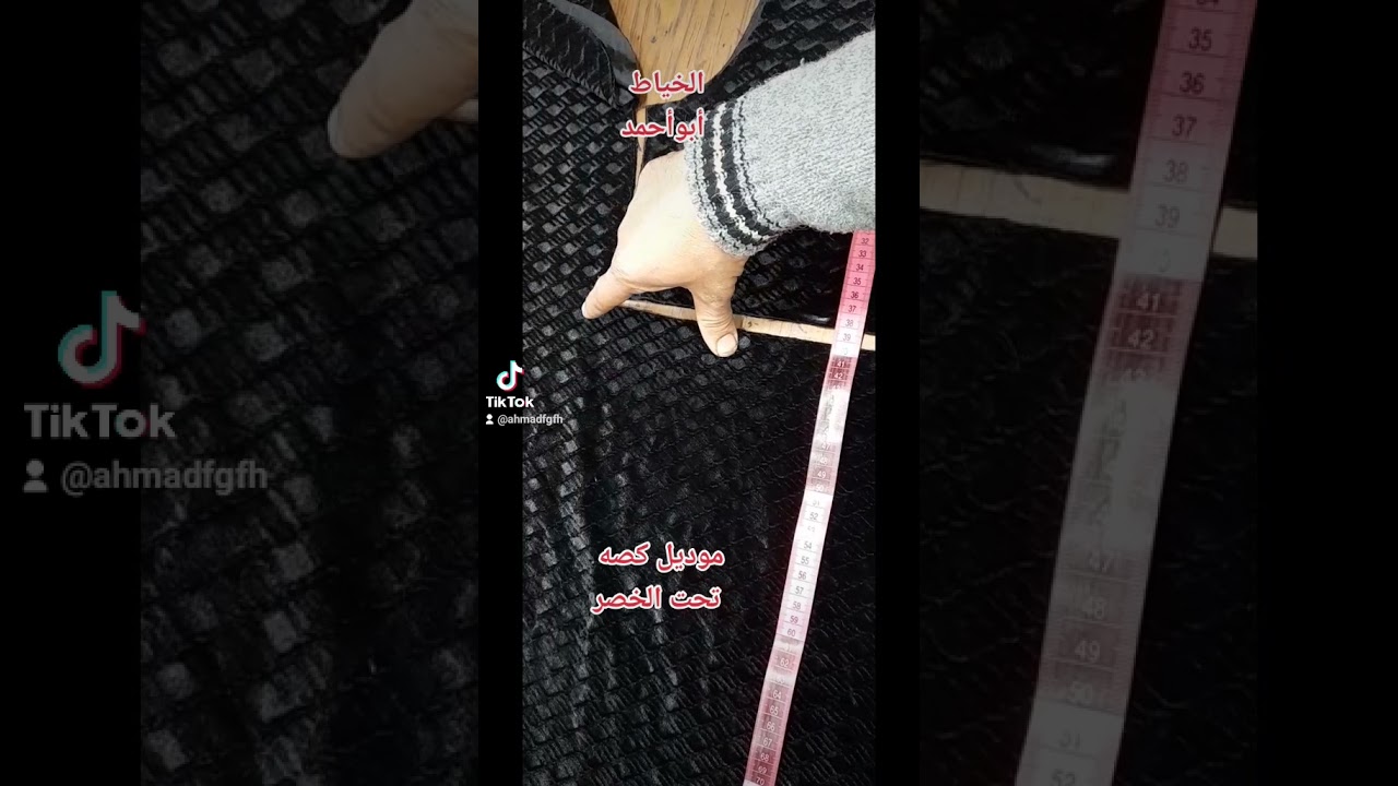 طريقة ✂️فصال نفنوف 💥كصه تحت الخصر ✂️الخياط أبوأحمد بغداد الحرية الثانية واتس اب 07710044233