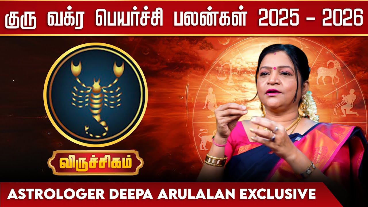 குரு வக்ர பெயர்ச்சியால் அதிர்ஷ்டம் பெறும் விருச்சிக ராசி - Deepa Arulalan | viruchigam | Irai Thedi