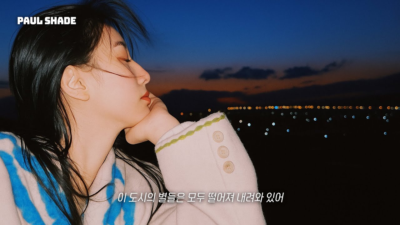 🎧[Paul Shade] 이 밤 어딘가 빛나는 별들 이야기 | 이 도시의 별들은 모두 떨어져 내려와 있어(Fallen Stars)