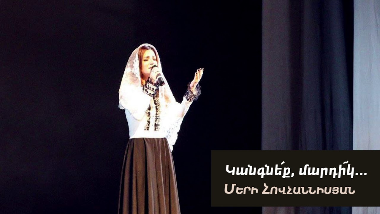 Merry Hovhannisyan - Kangneq, mardik