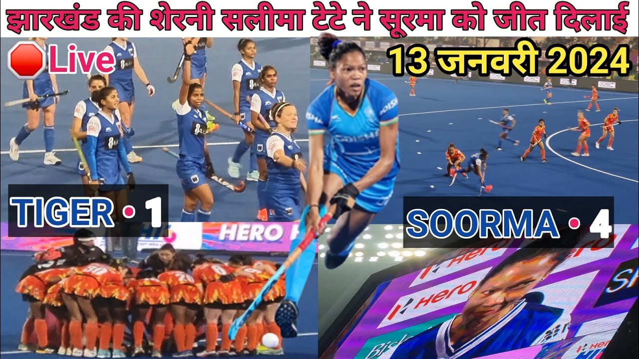Hockey India League 2025|सलीमा  कप्तानी में सूरमा 4 गोल से जीती|Hockey match Ranchi Jharkhand|🛑 Live
