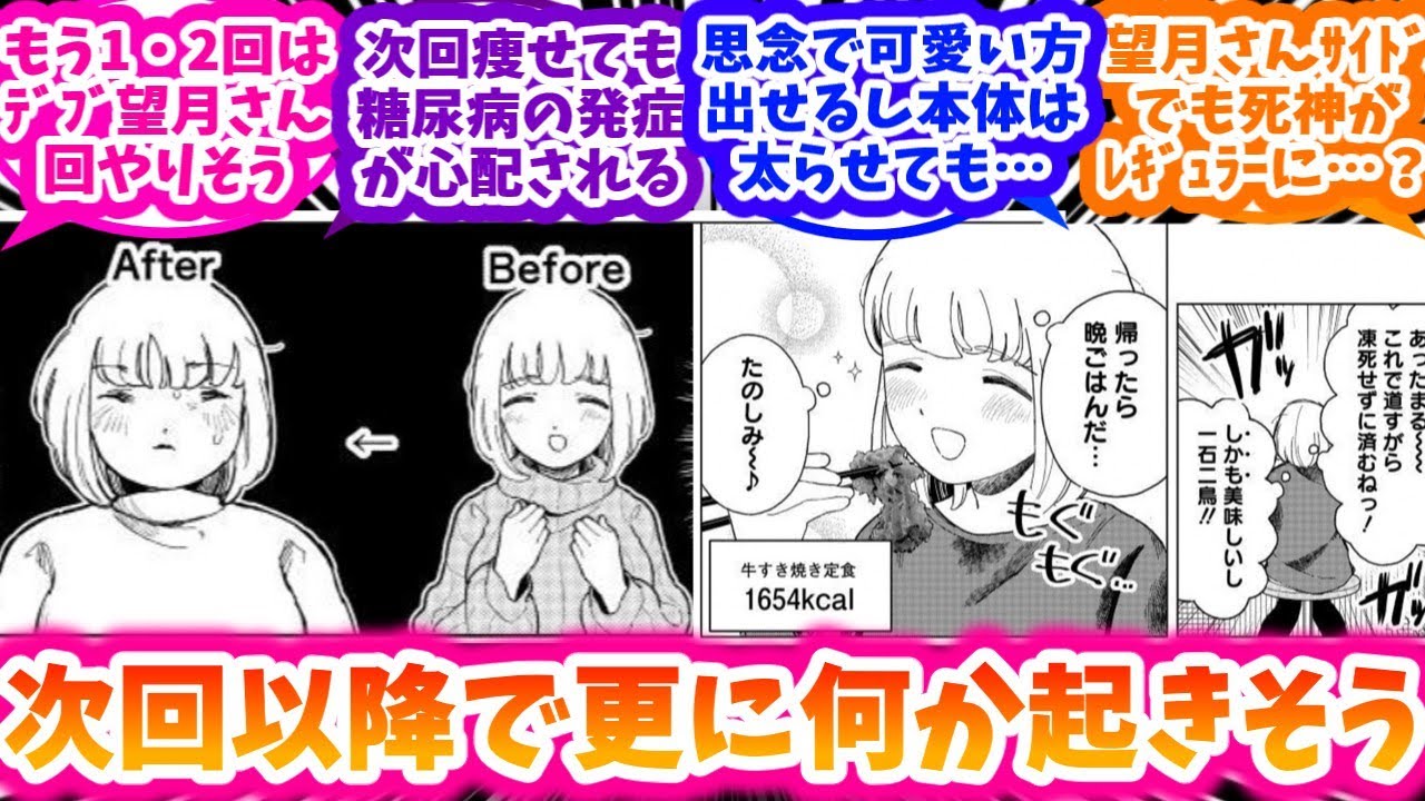 望月さんの今後が色んな意味で気になって仕方がない反応集【ドカ食いダイスキ！ もちづきさん】