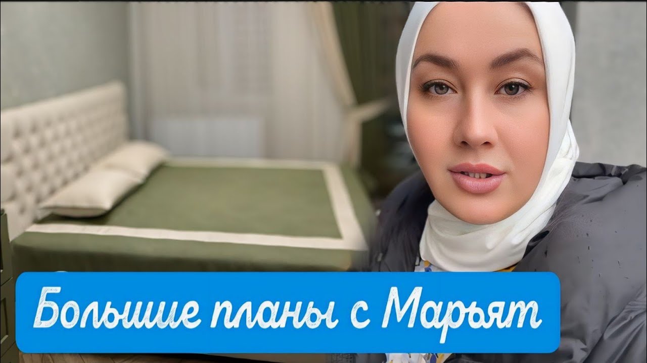 СЕГОДНЯ МАРЬЯТ 💖ПРЕВЗОШЛА ВСЕ МОИ ОЖИДАНИЯ🥰