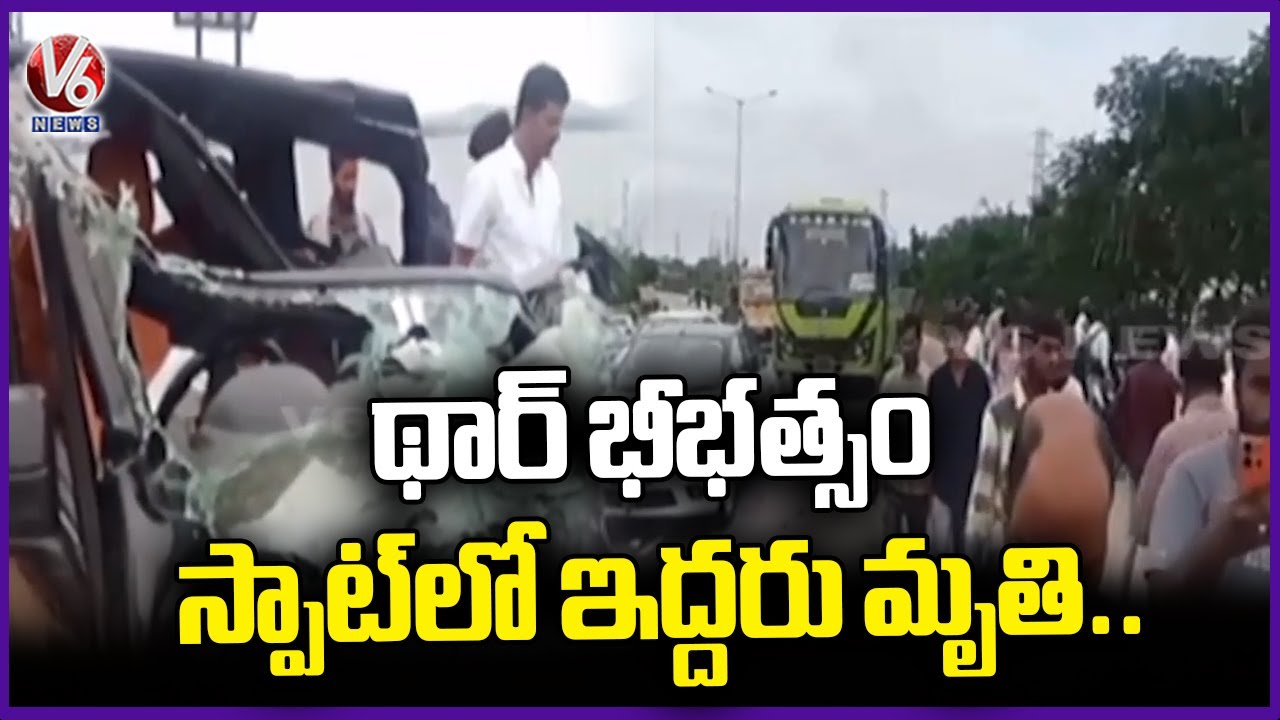 Tragedy Road Accident At Bibinagar | Bhuvanagiri | V6 News