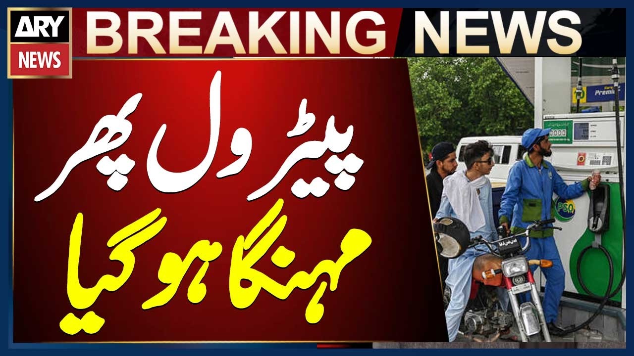 Petrol Price Hike in Pakistan | Petrol New Prices Updates - Breaking News