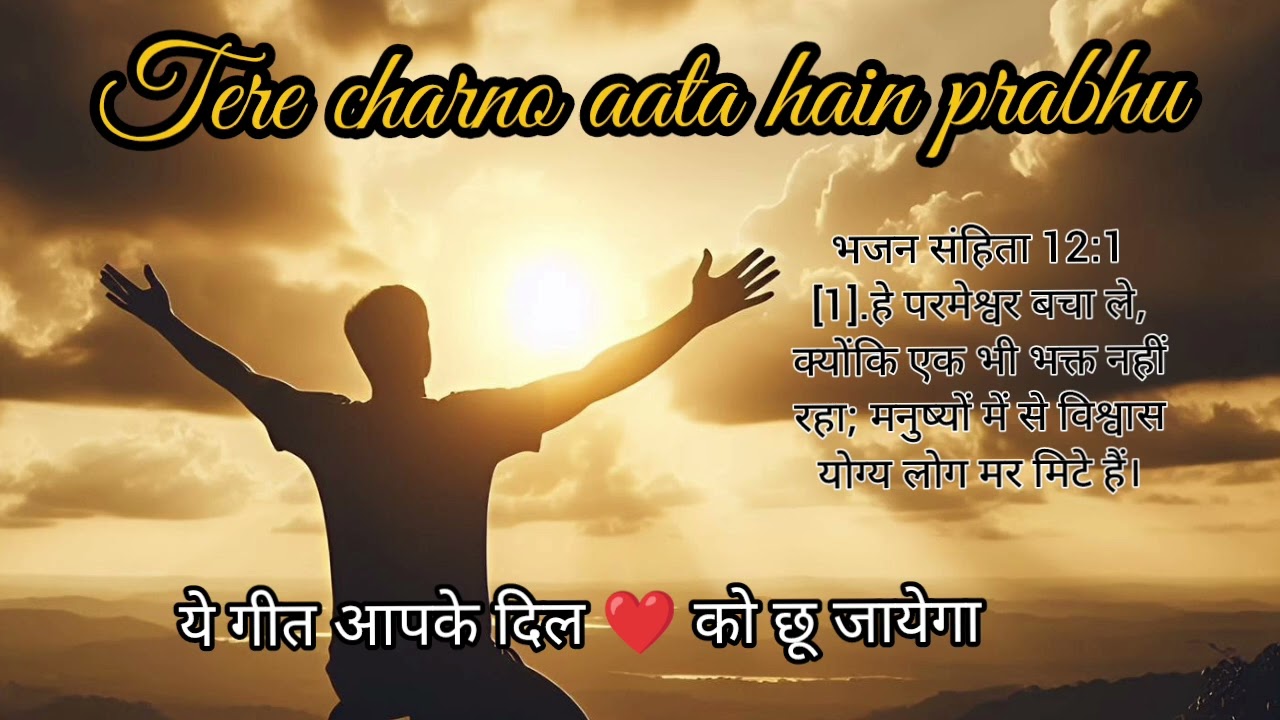 Tere Charno Mein Aata Hoon ll Worship music India #video