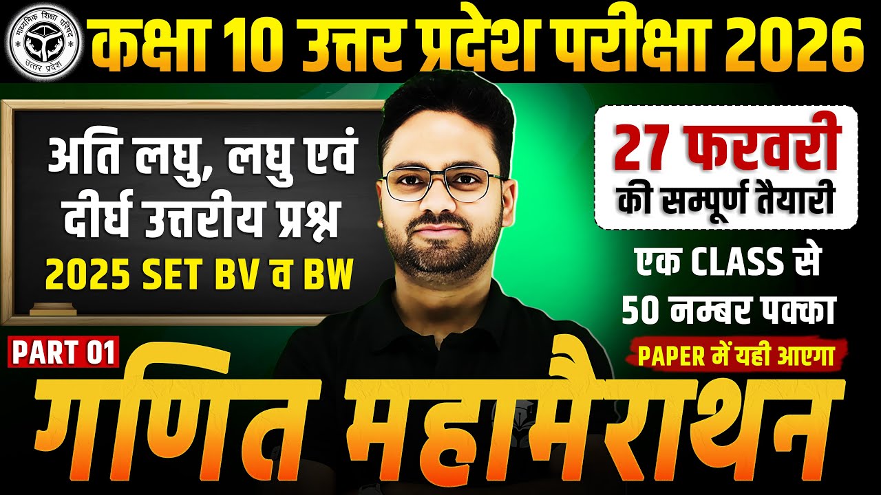 Class 10 Complete Maths || सम्पूर्ण गणित महा मैराथन🔥Unsolved Papers ✅ PAPER में यही आएगा