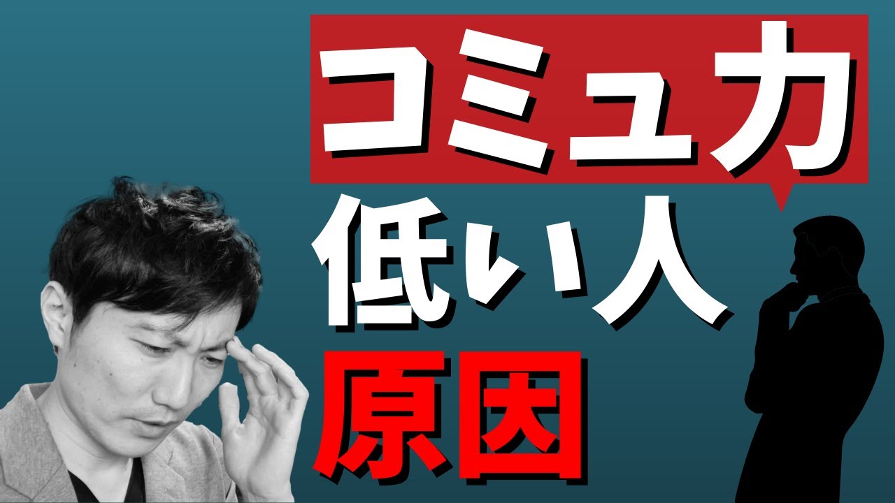 コミュニケーション能力を上げる方法｜コミュ障害治し方｜コミュ力を身に付ければ仕事も人間関係も良くなる