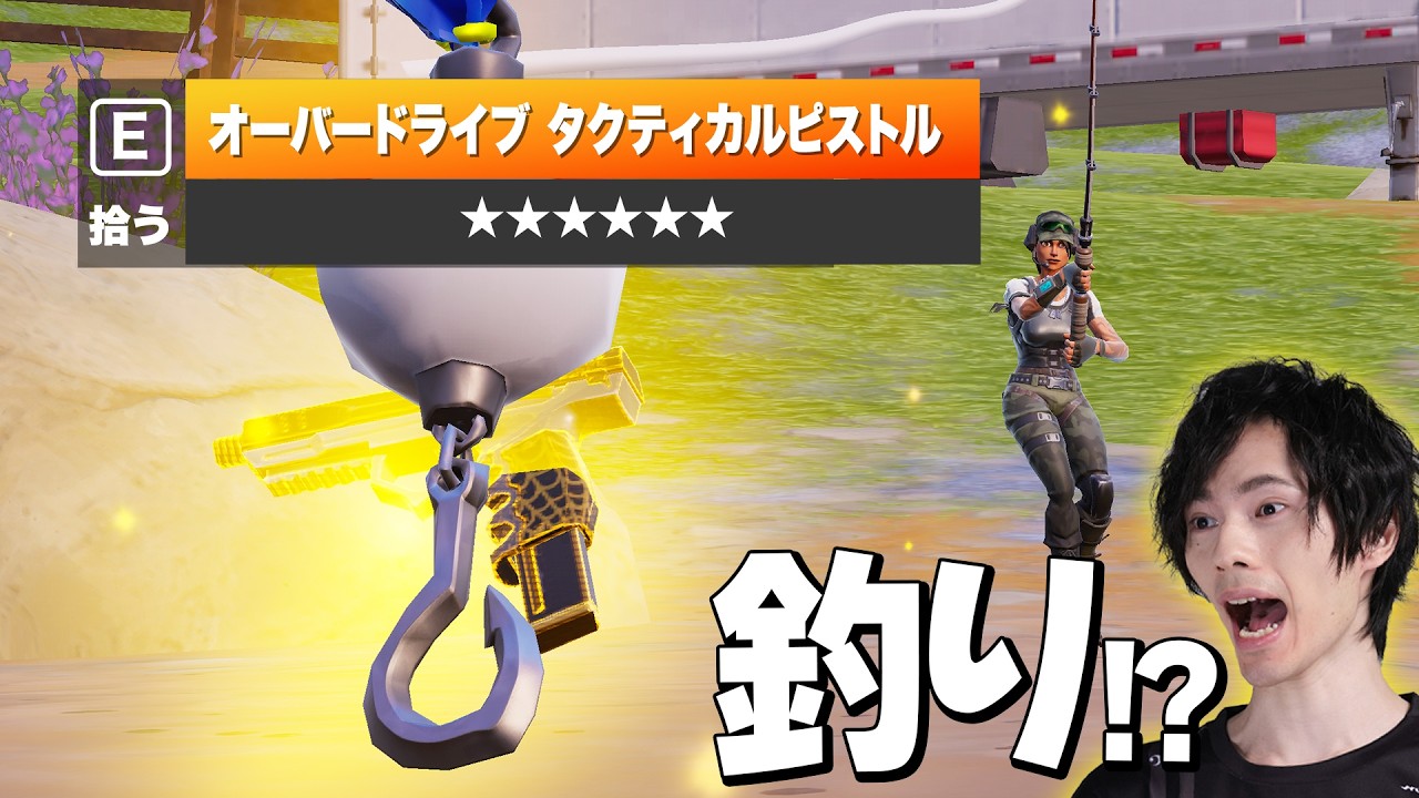 【激レア】釣りでしか手に入らない超低確率『ミシックピストル』があるってマジ！・【フォートナイト/Fortnite】