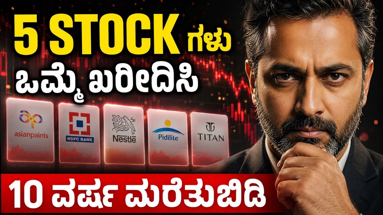 5 Stock ಗಳು | ಒಮ್ಮೆ ಖರೀದಿಸಿ 10 ವರ್ಷ ಮರೆತುಬಿಡಿ 🔥 | Long Term Wealth Strategy | Angle investment 